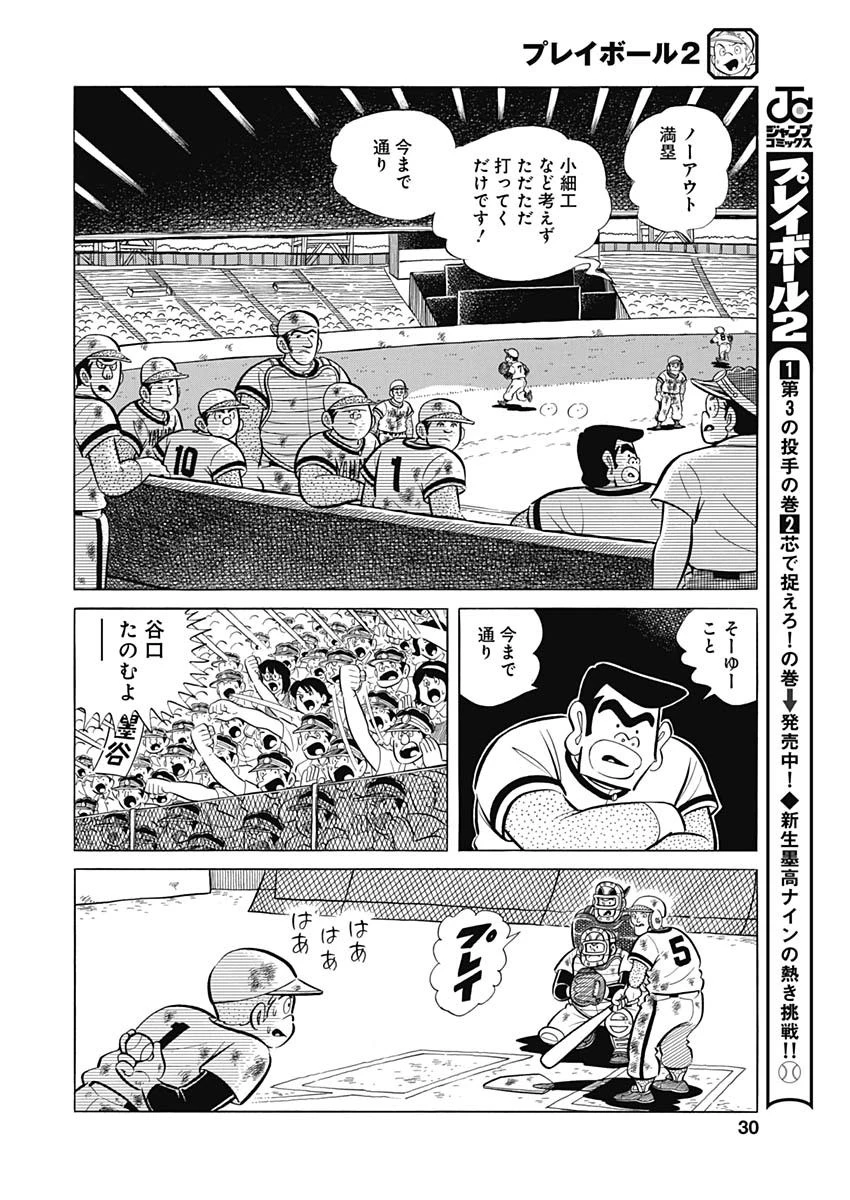 プレイボール2 第87話 - 14