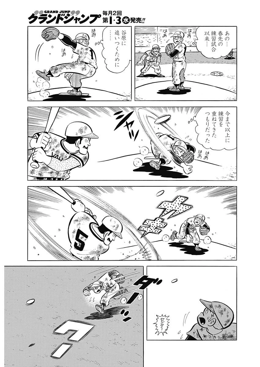 プレイボール2 第87話 - 15