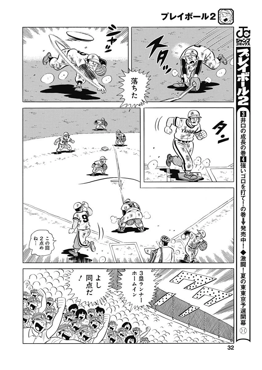 プレイボール2 第87話 - 16