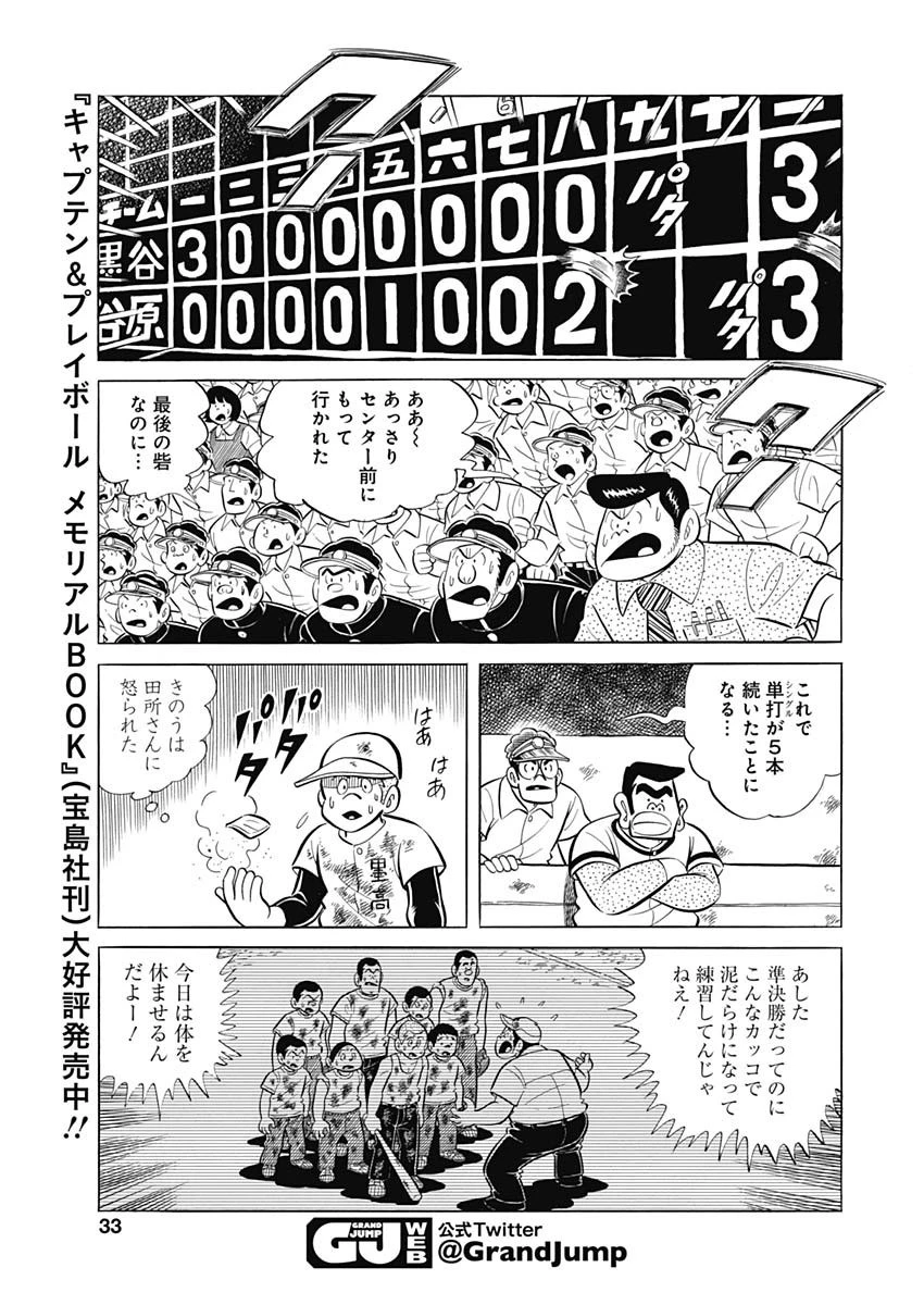 プレイボール2 第87話 - 17
