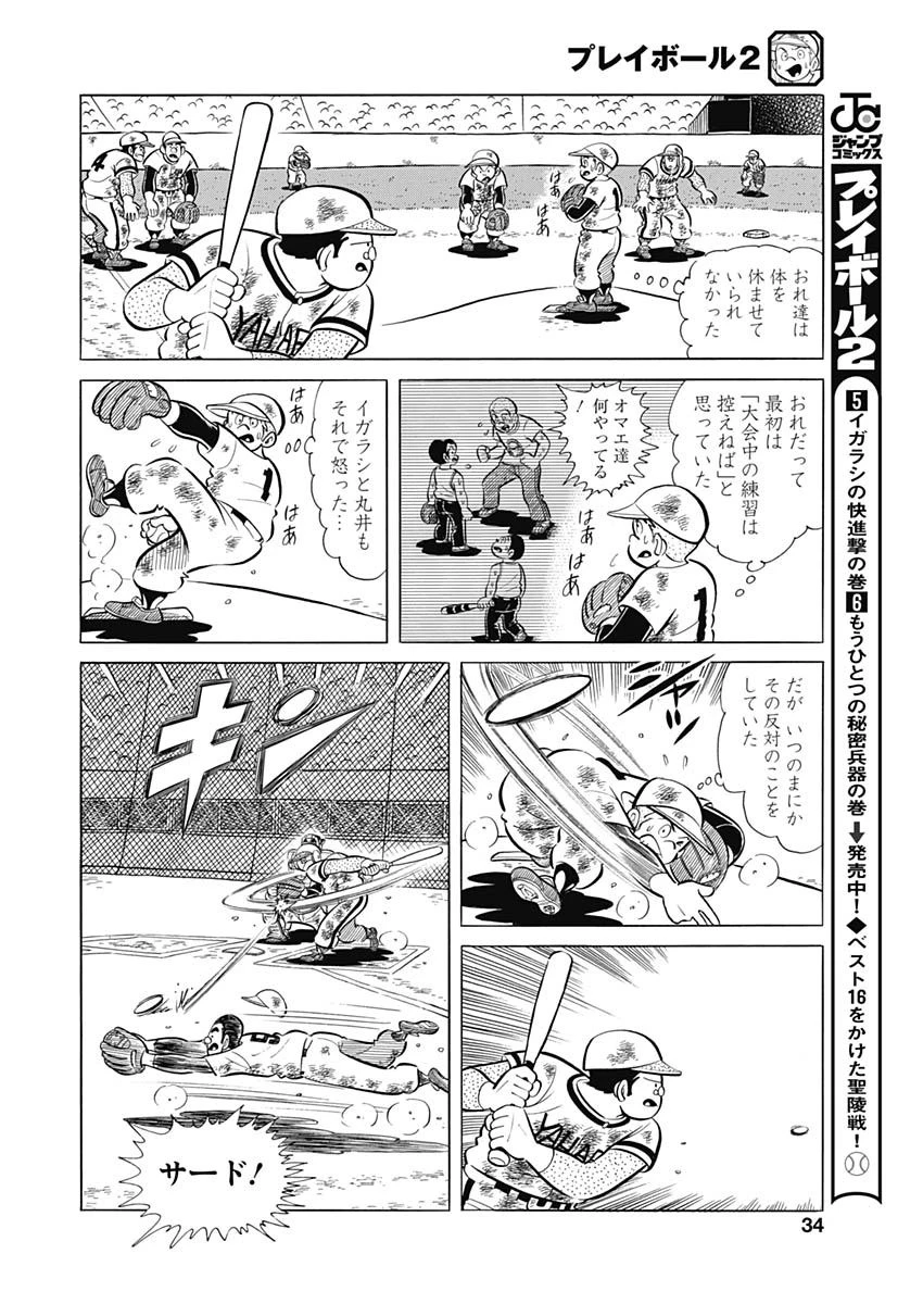 プレイボール2 第87話 - 18