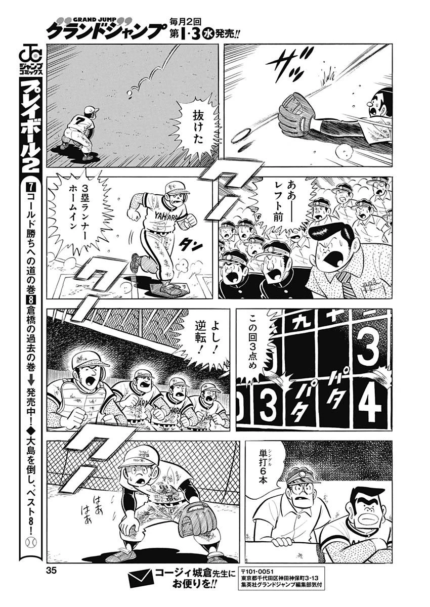 プレイボール2 第87話 - 19