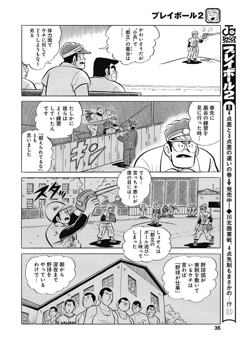プレイボール2 第87話 - 20