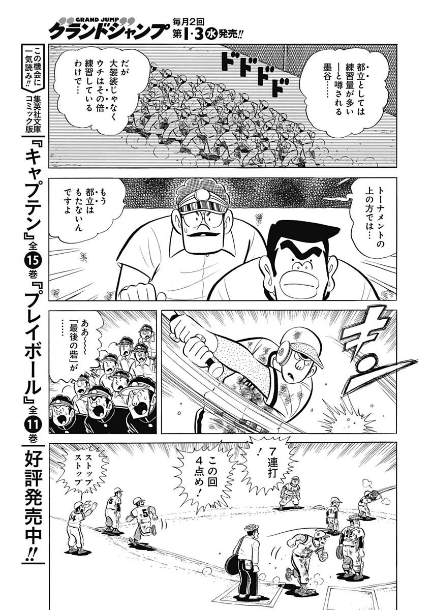 プレイボール2 第87話 - 21
