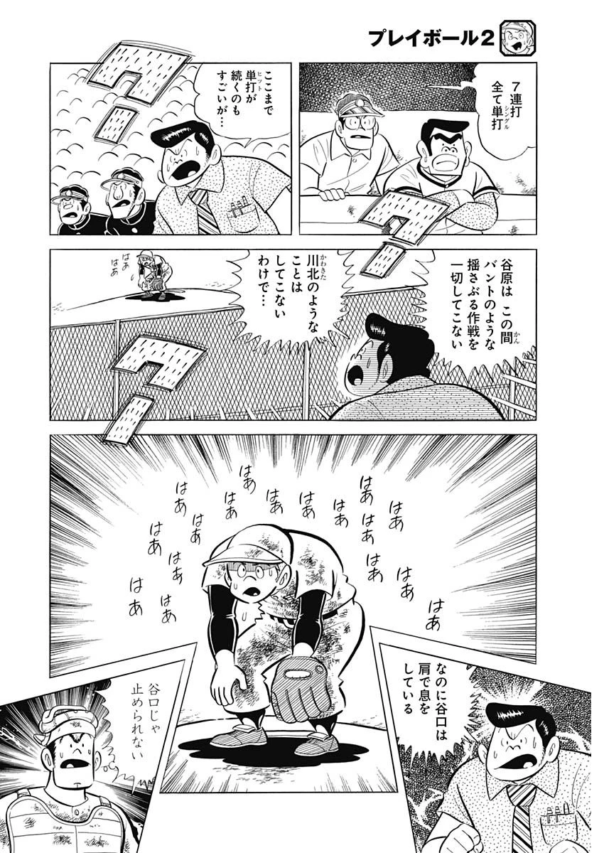 プレイボール2 第87話 - 22