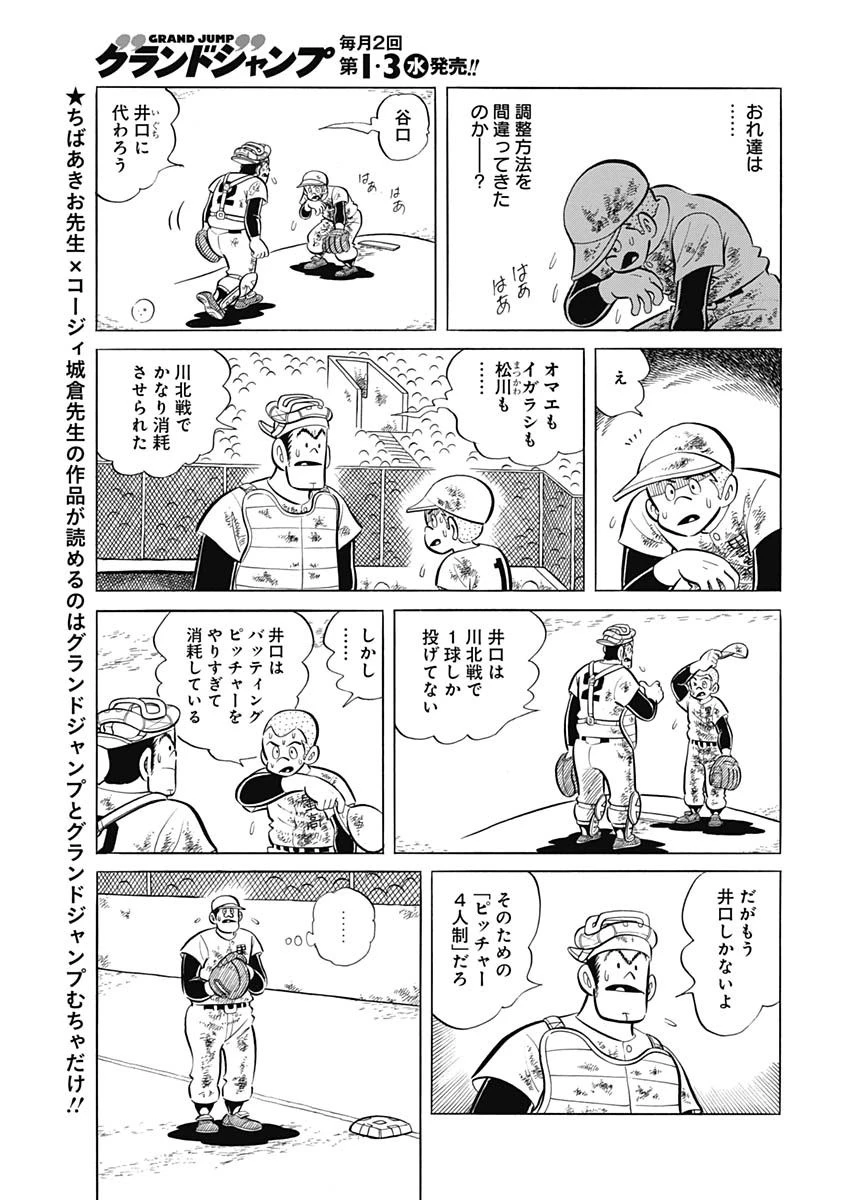 プレイボール2 第87話 - 23