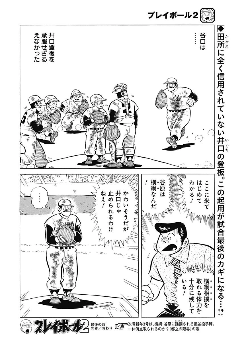 プレイボール2 第87話 - 24