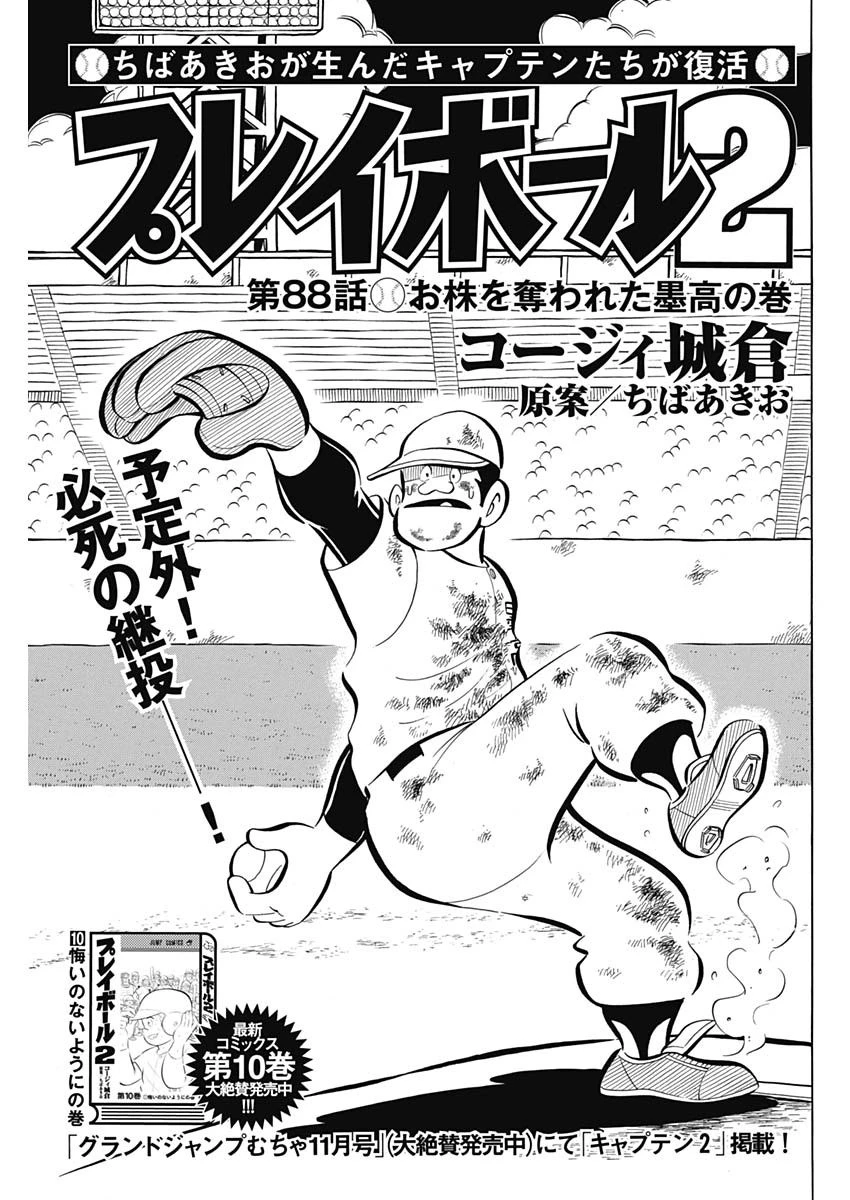 プレイボール2 第88話 - 1