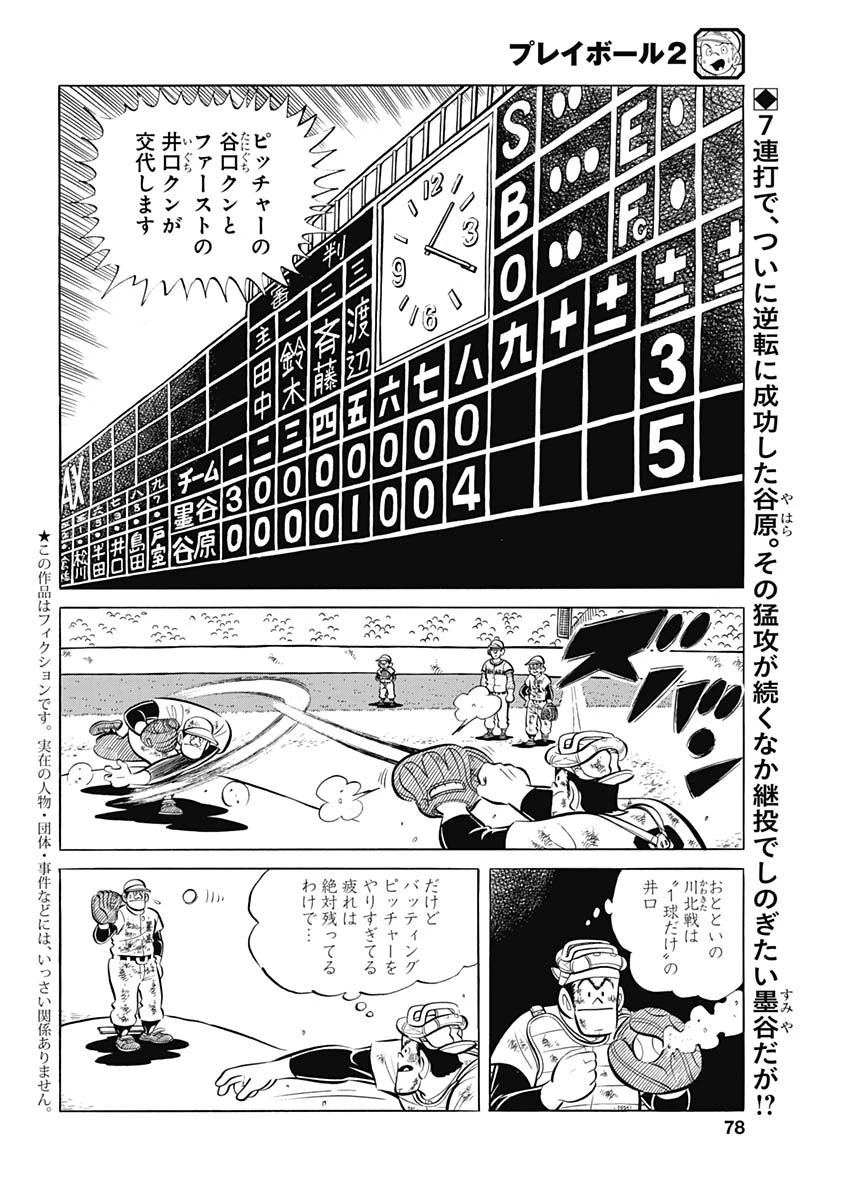 プレイボール2 第88話 - 2