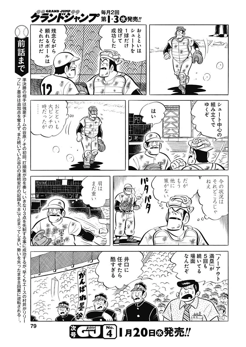 プレイボール2 第88話 - 3