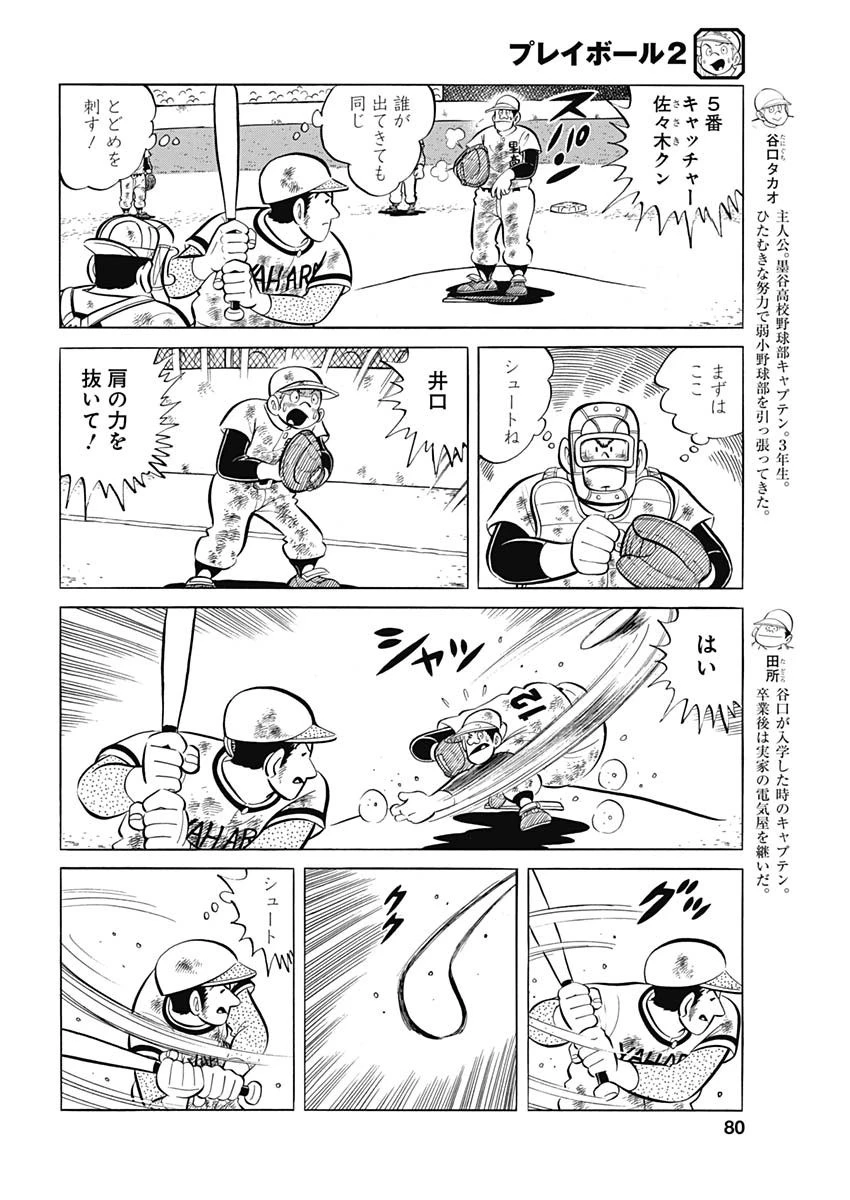 プレイボール2 第88話 - 4
