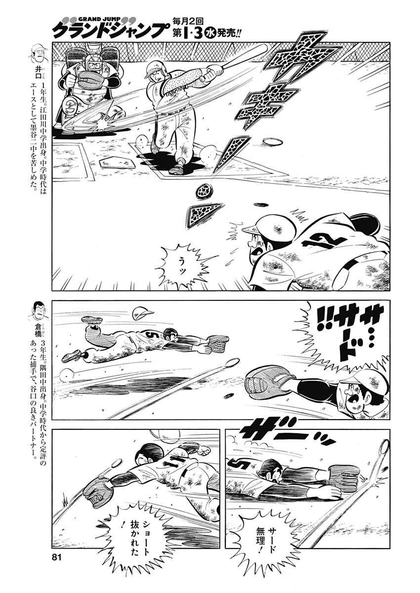 プレイボール2 第88話 - 5