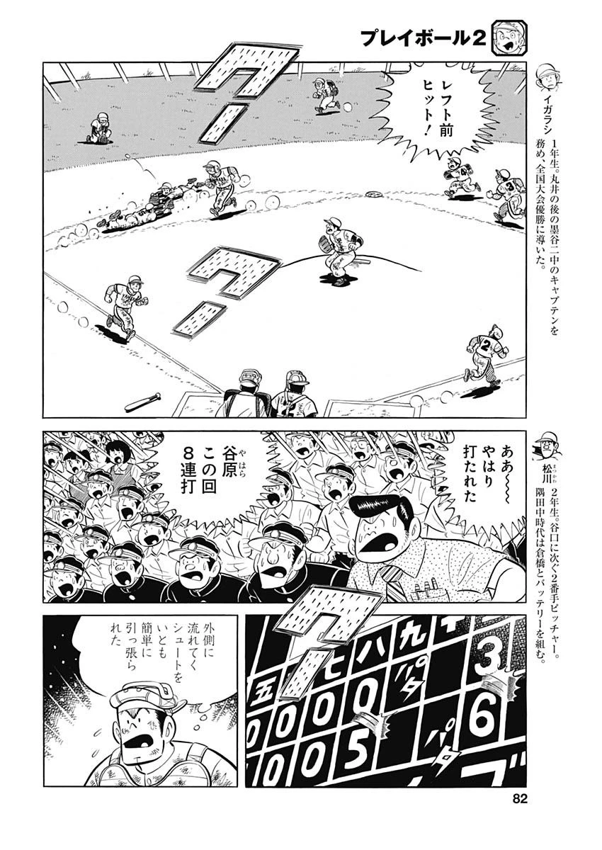 プレイボール2 第88話 - 6