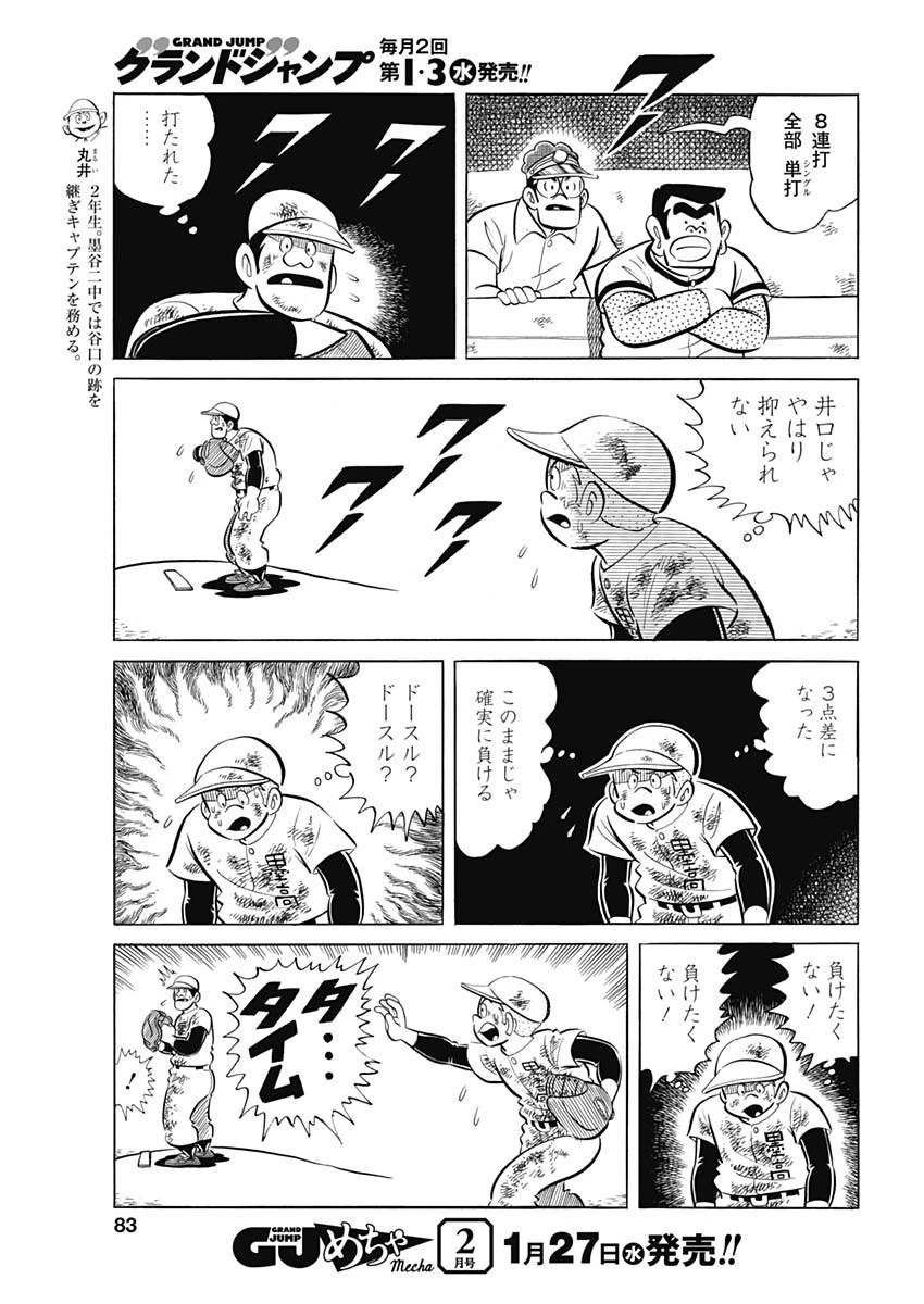プレイボール2 第88話 - 7
