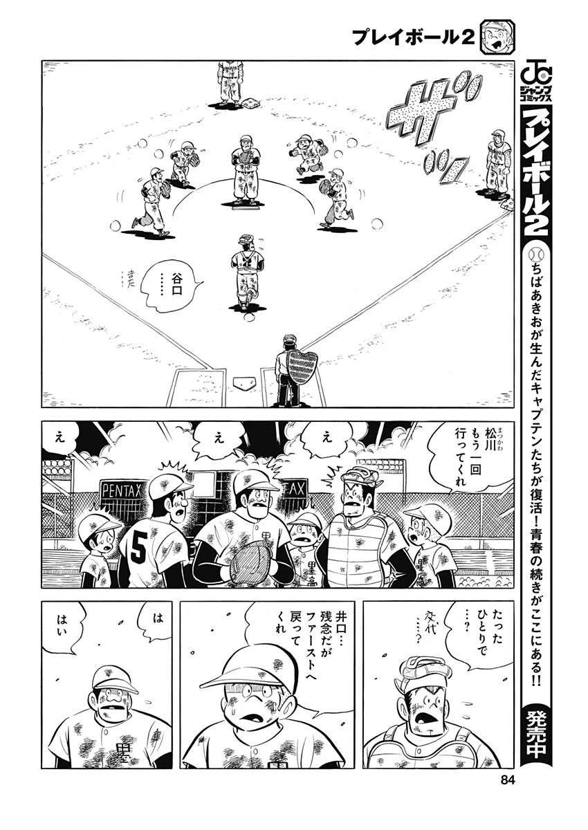 プレイボール2 第88話 - 8