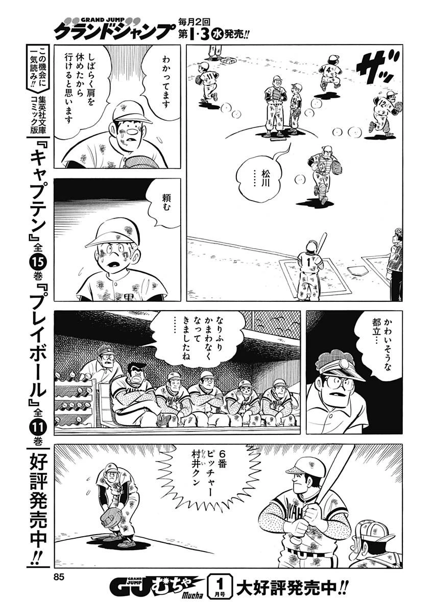 プレイボール2 第88話 - 9