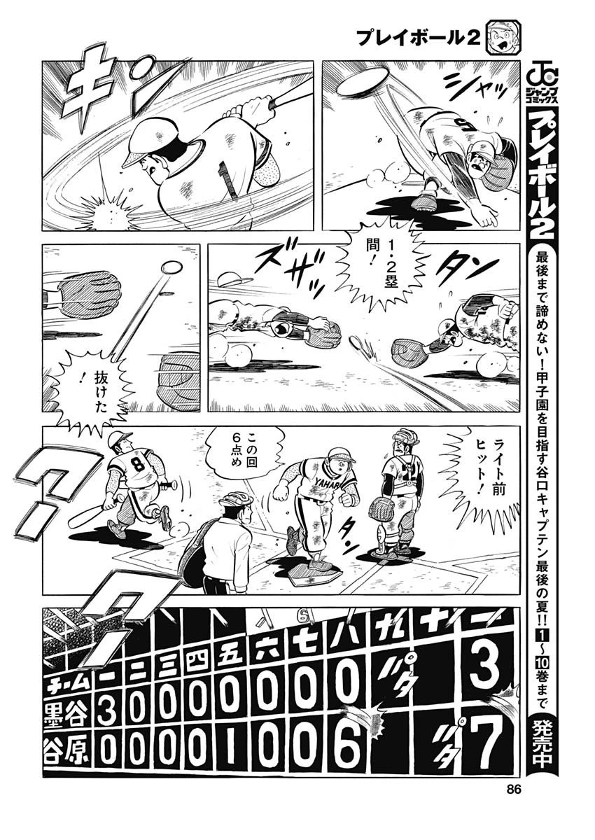 プレイボール2 第88話 - 10