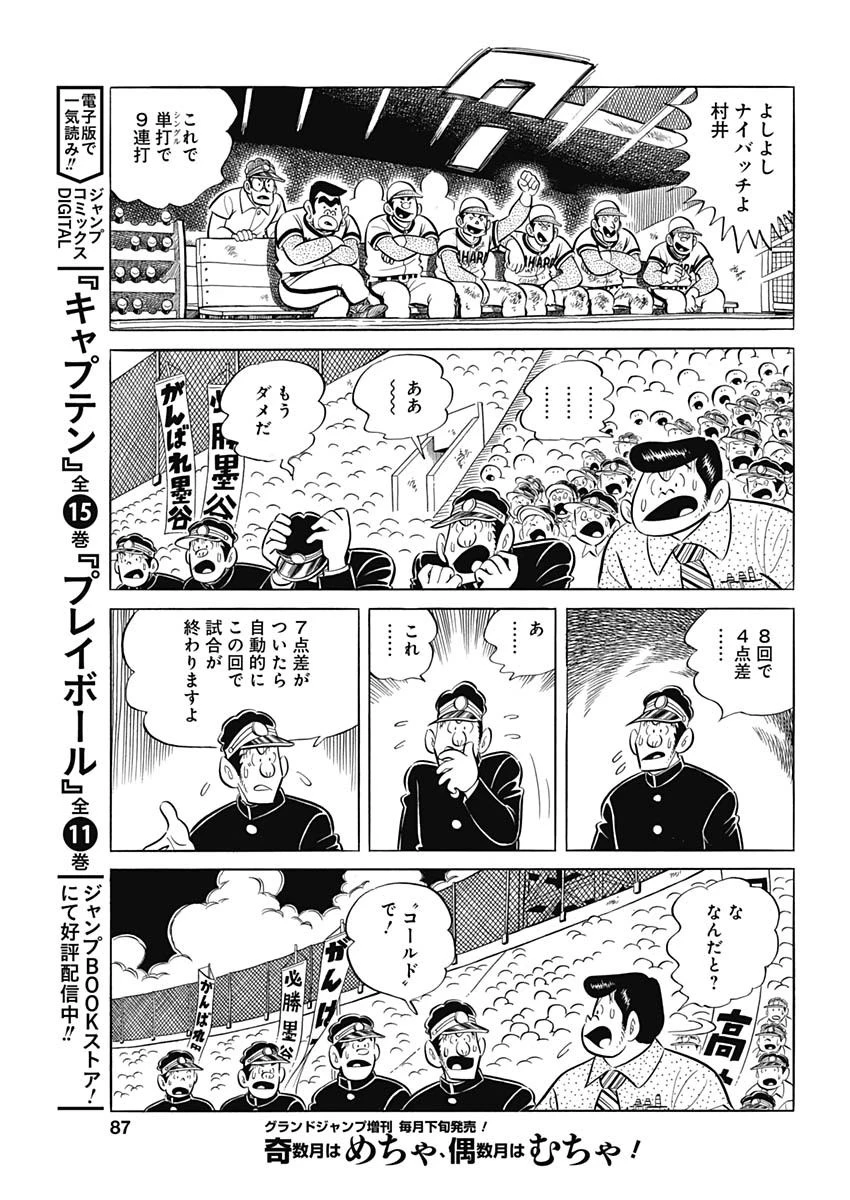 プレイボール2 第88話 - 11