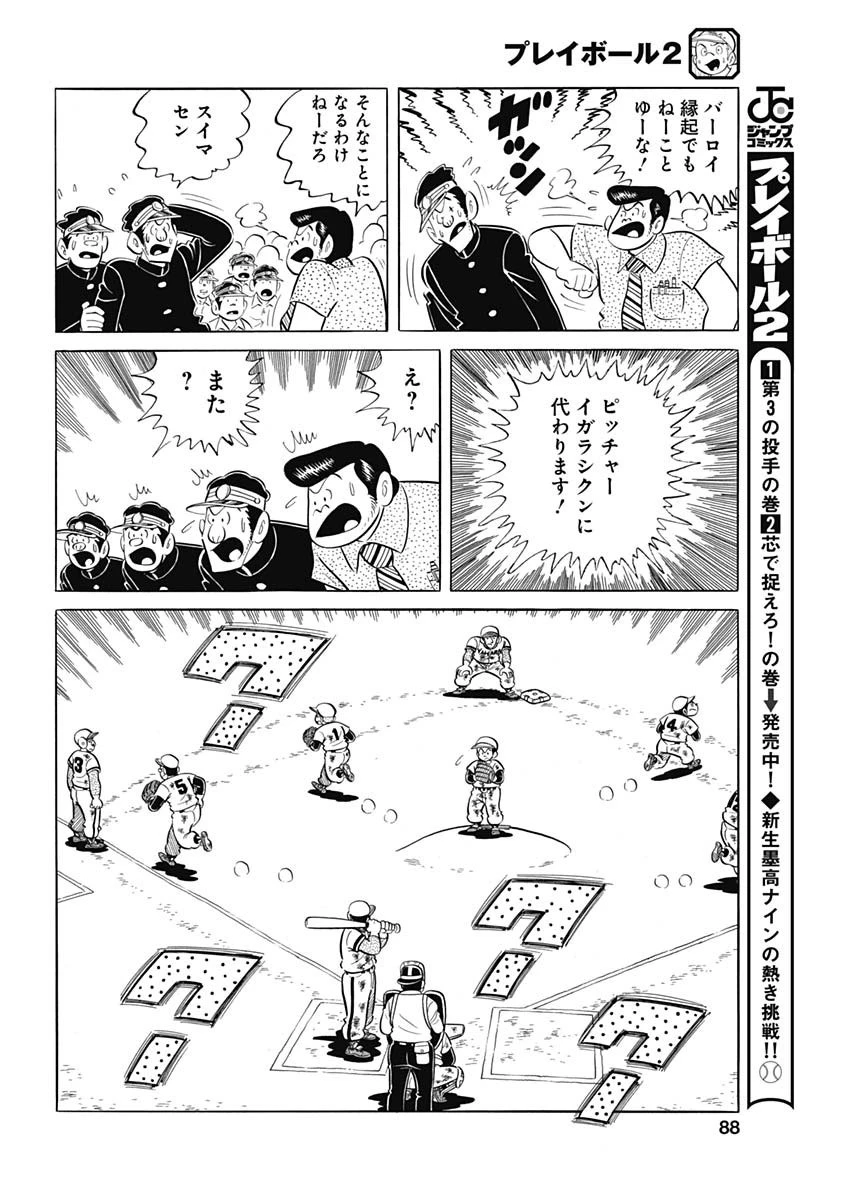 プレイボール2 第88話 - 12