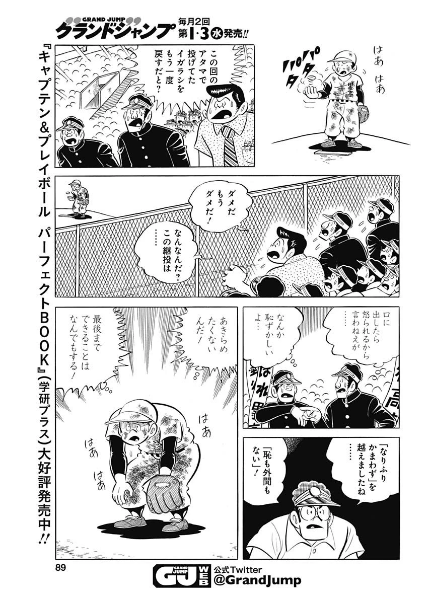 プレイボール2 第88話 - 13