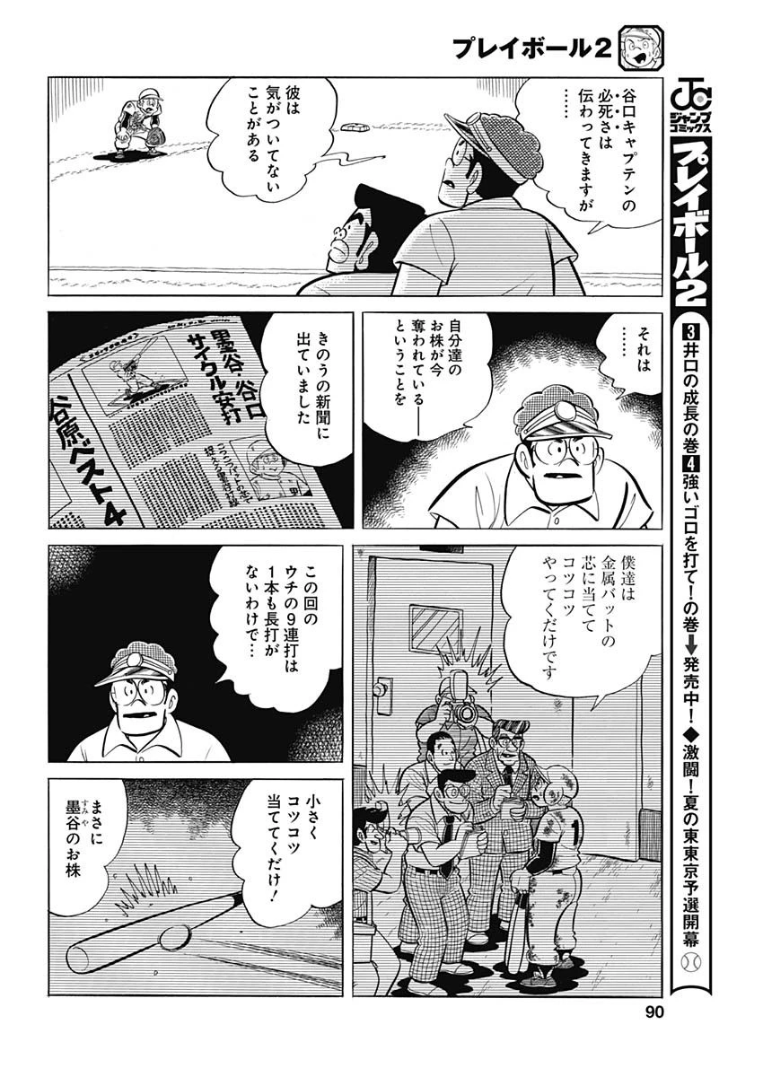 プレイボール2 第88話 - 14