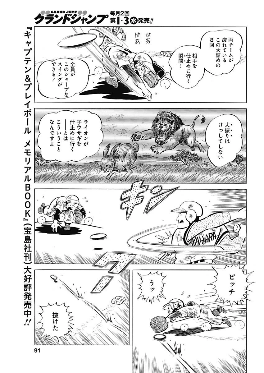 プレイボール2 第88話 - 15
