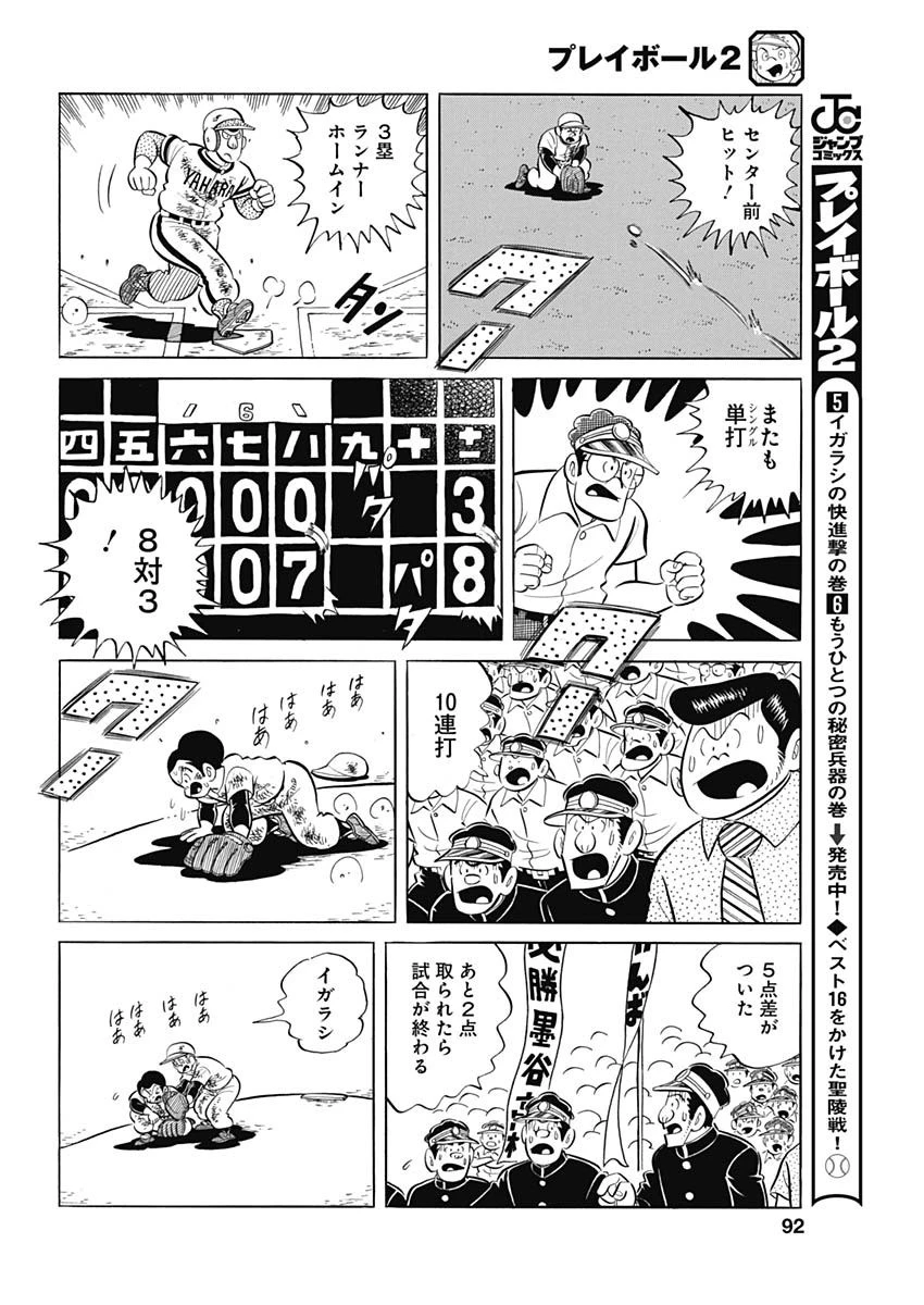 プレイボール2 第88話 - 16
