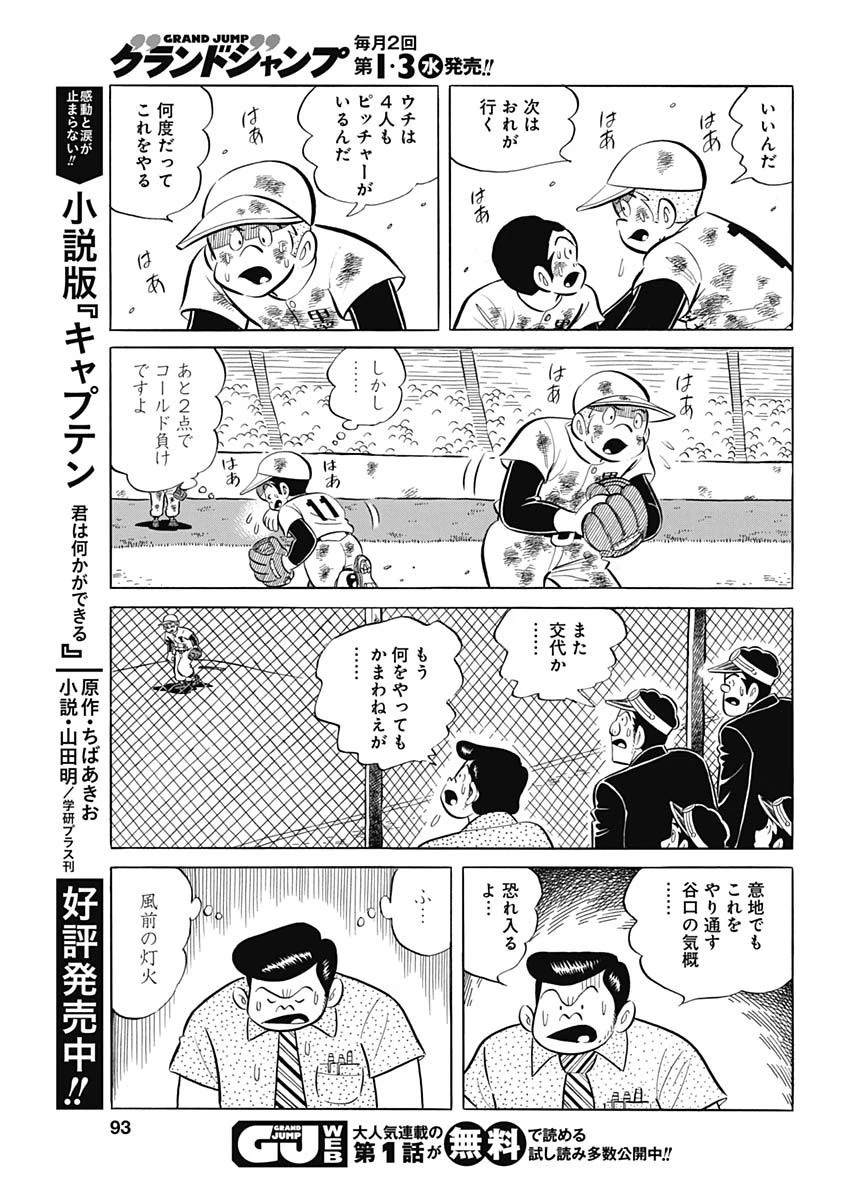 プレイボール2 第88話 - 17
