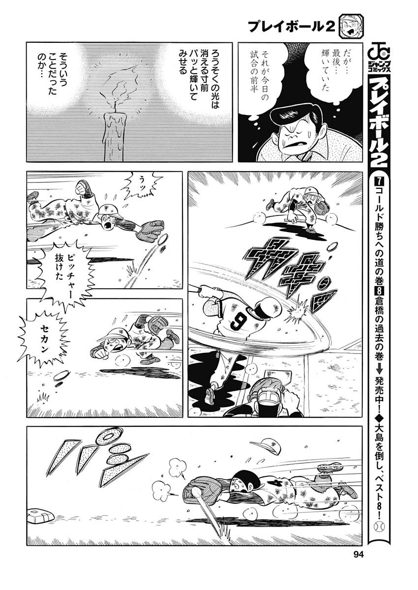 プレイボール2 第88話 - 18