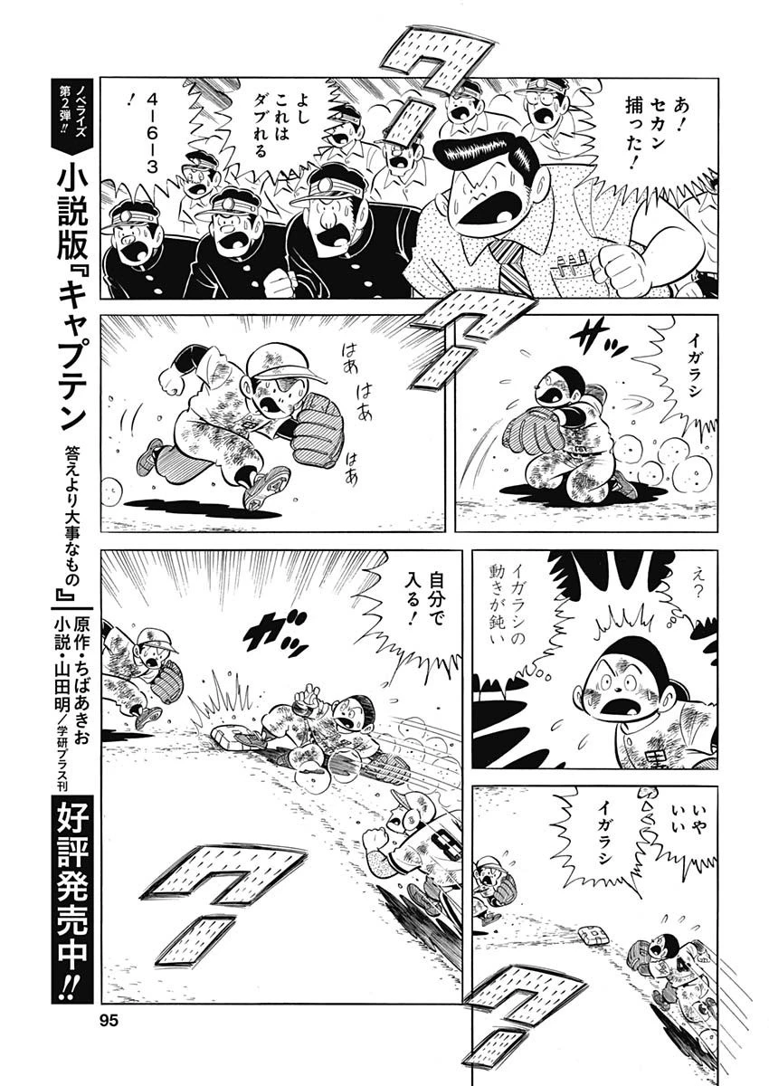 プレイボール2 第88話 - 19