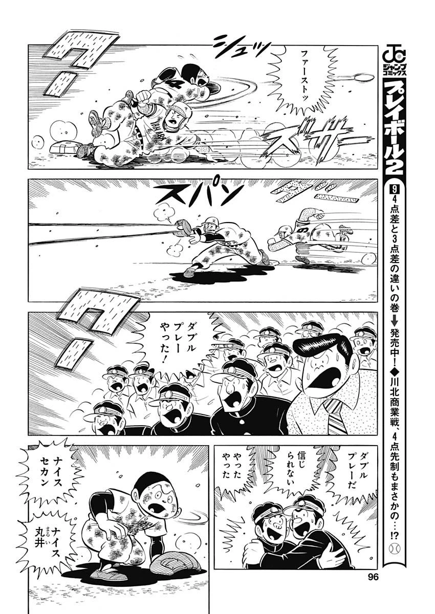 プレイボール2 第88話 - 20
