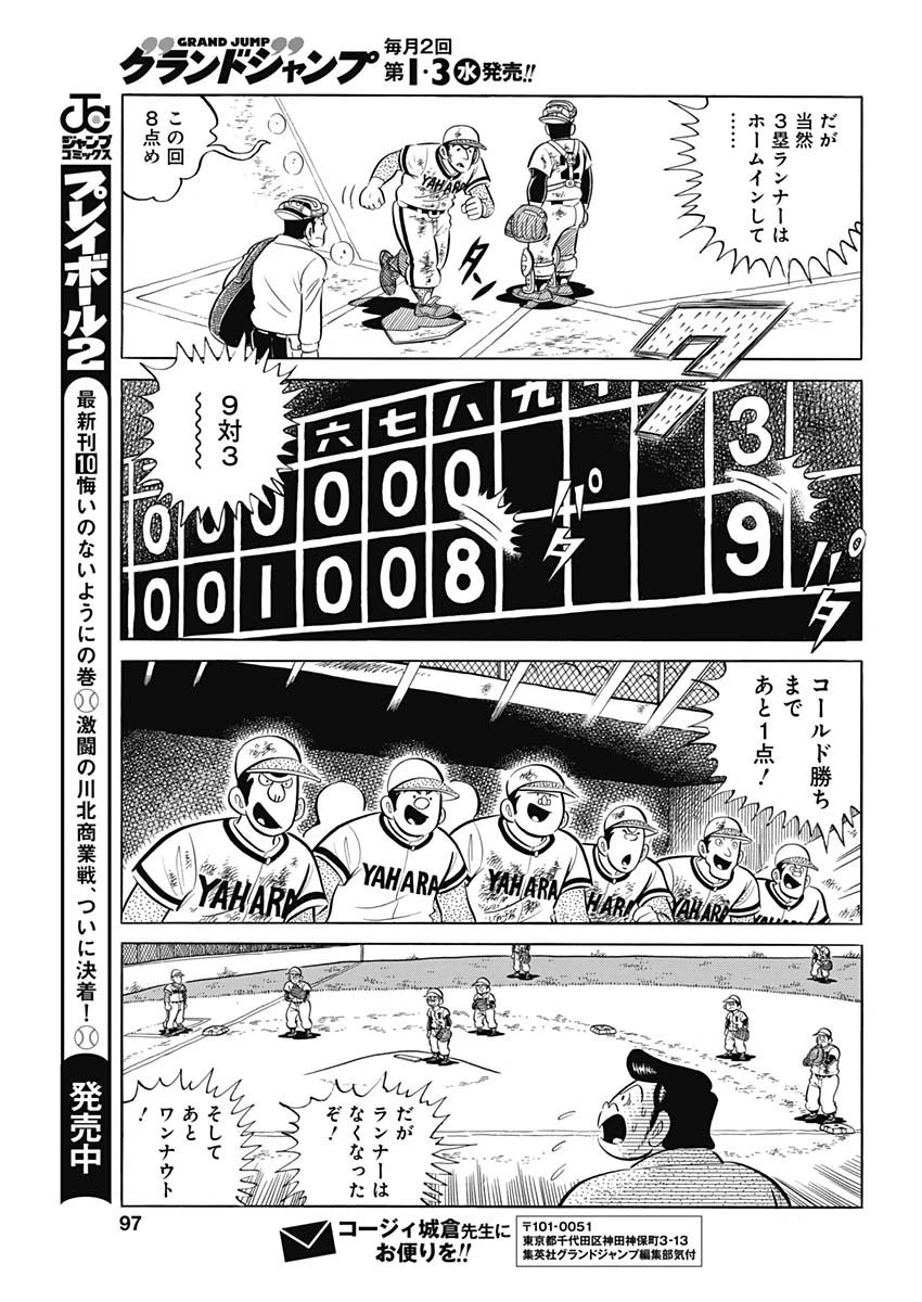 プレイボール2 第88話 - 21