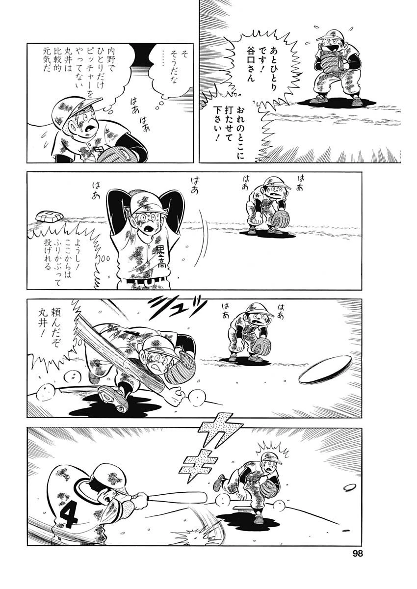 プレイボール2 第88話 - 22