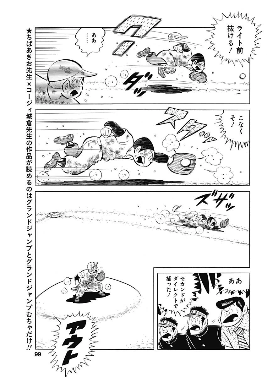 プレイボール2 第88話 - 23