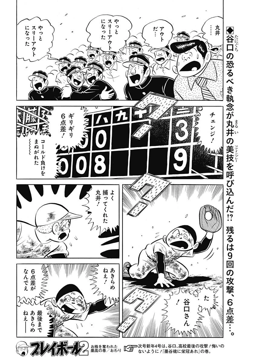 プレイボール2 第88話 - 24