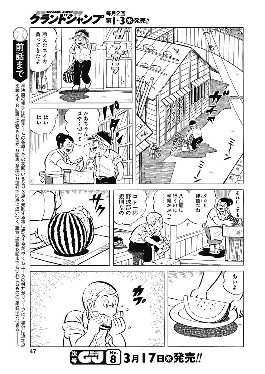 プレイボール2 第92話 - 3