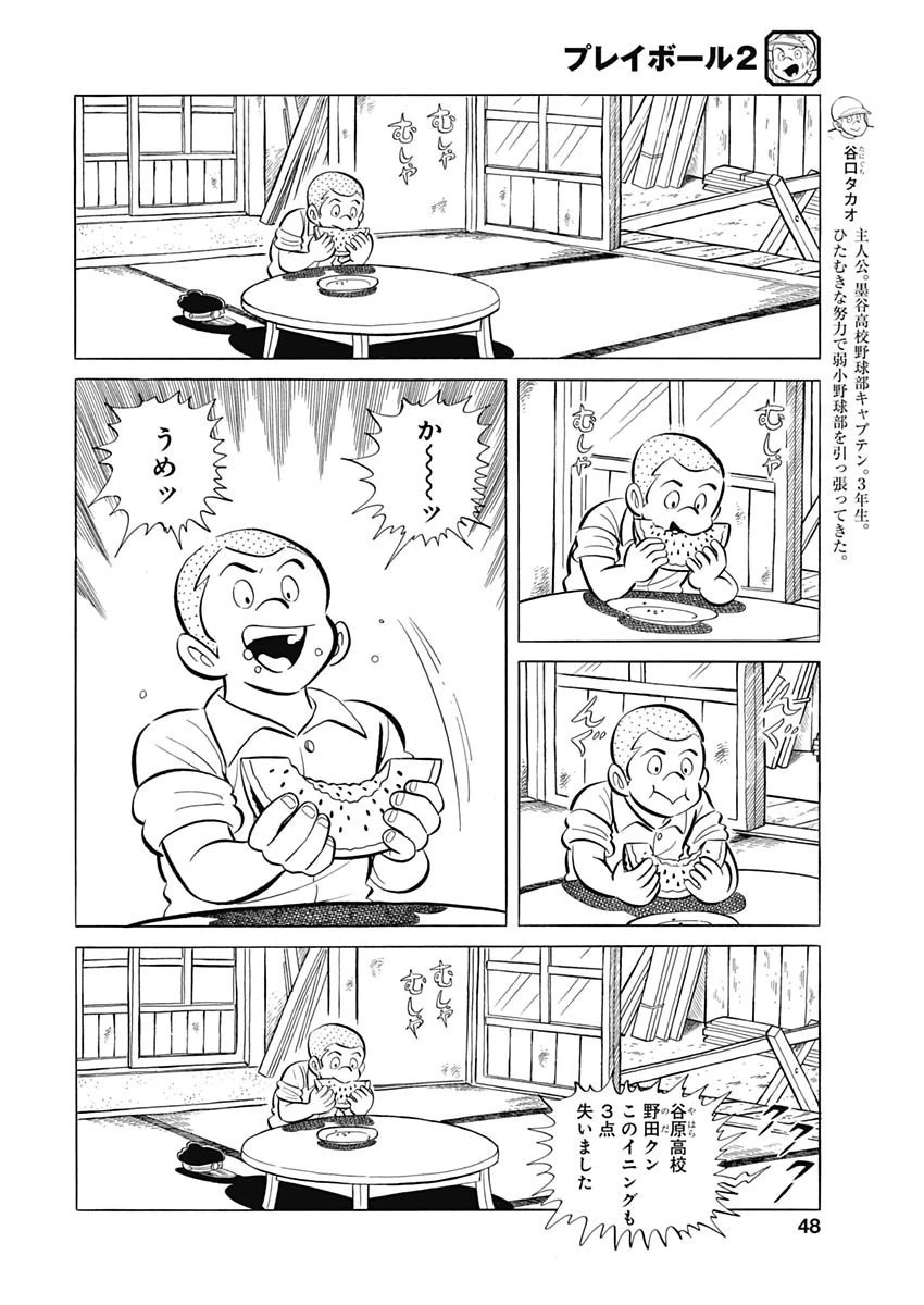 プレイボール2 第92話 - 4