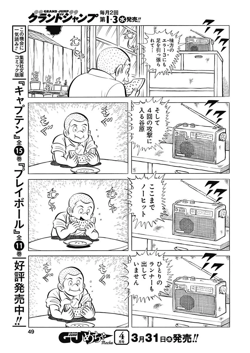 プレイボール2 第92話 - 5