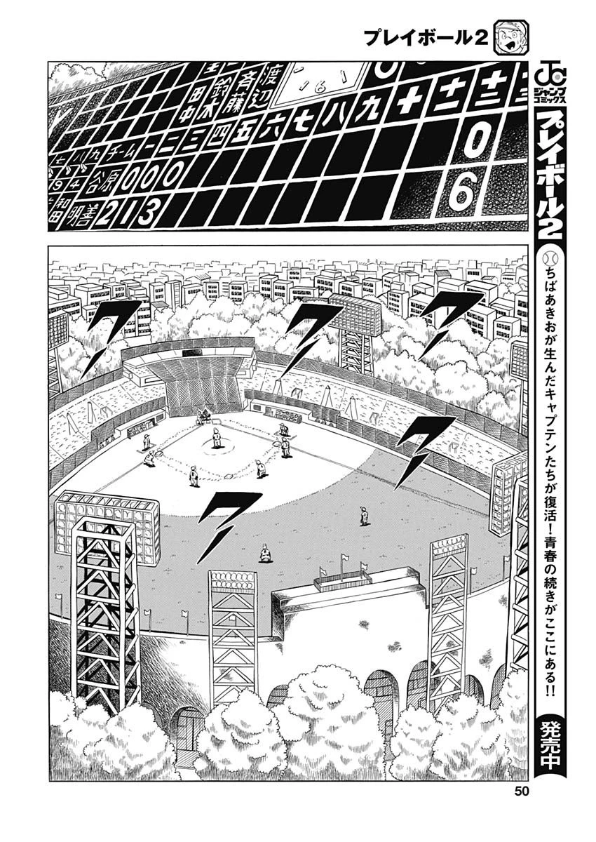 プレイボール2 第92話 - 6