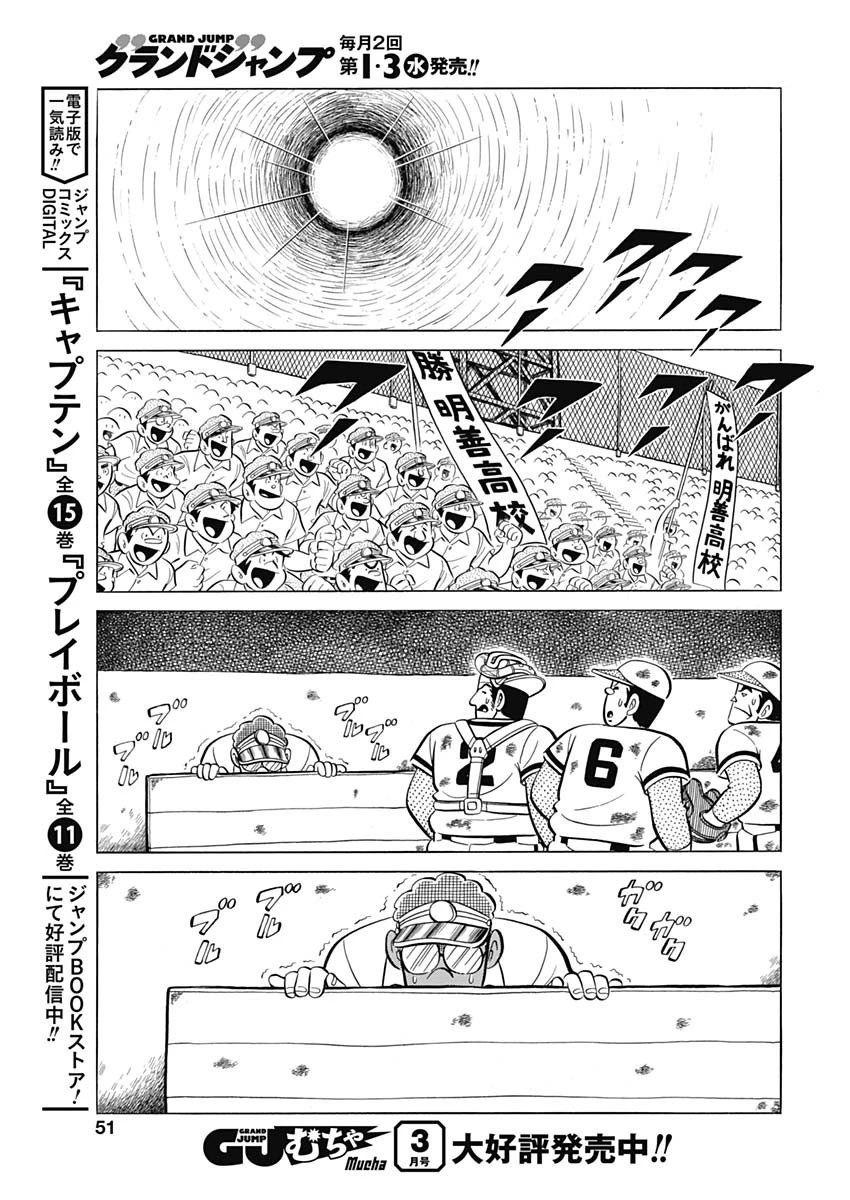 プレイボール2 第92話 - 7