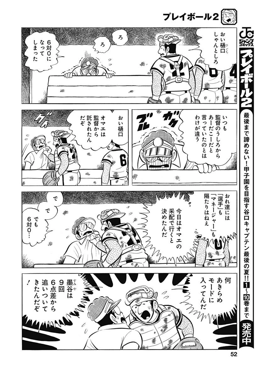 プレイボール2 第92話 - 8