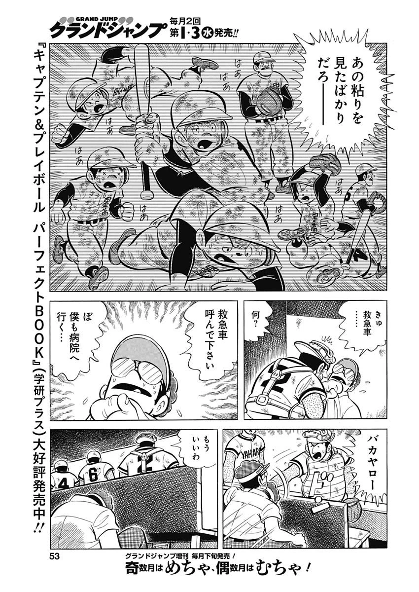 プレイボール2 第92話 - 9