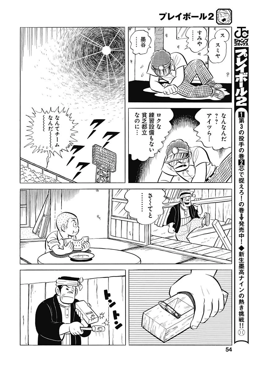 プレイボール2 第92話 - 10