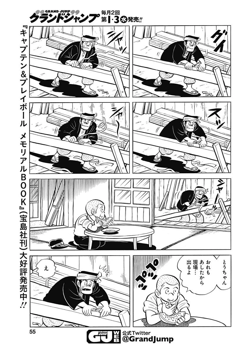 プレイボール2 第92話 - 11