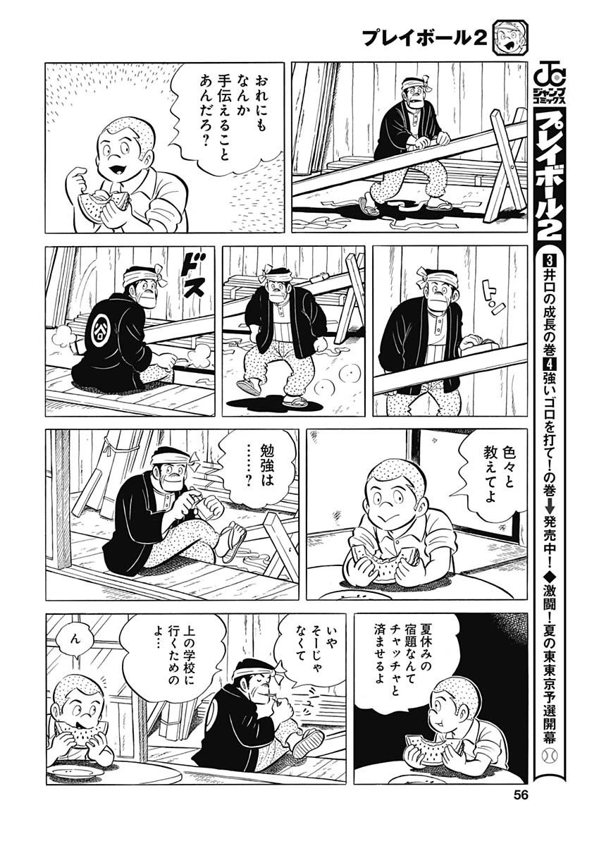 プレイボール2 第92話 - 12