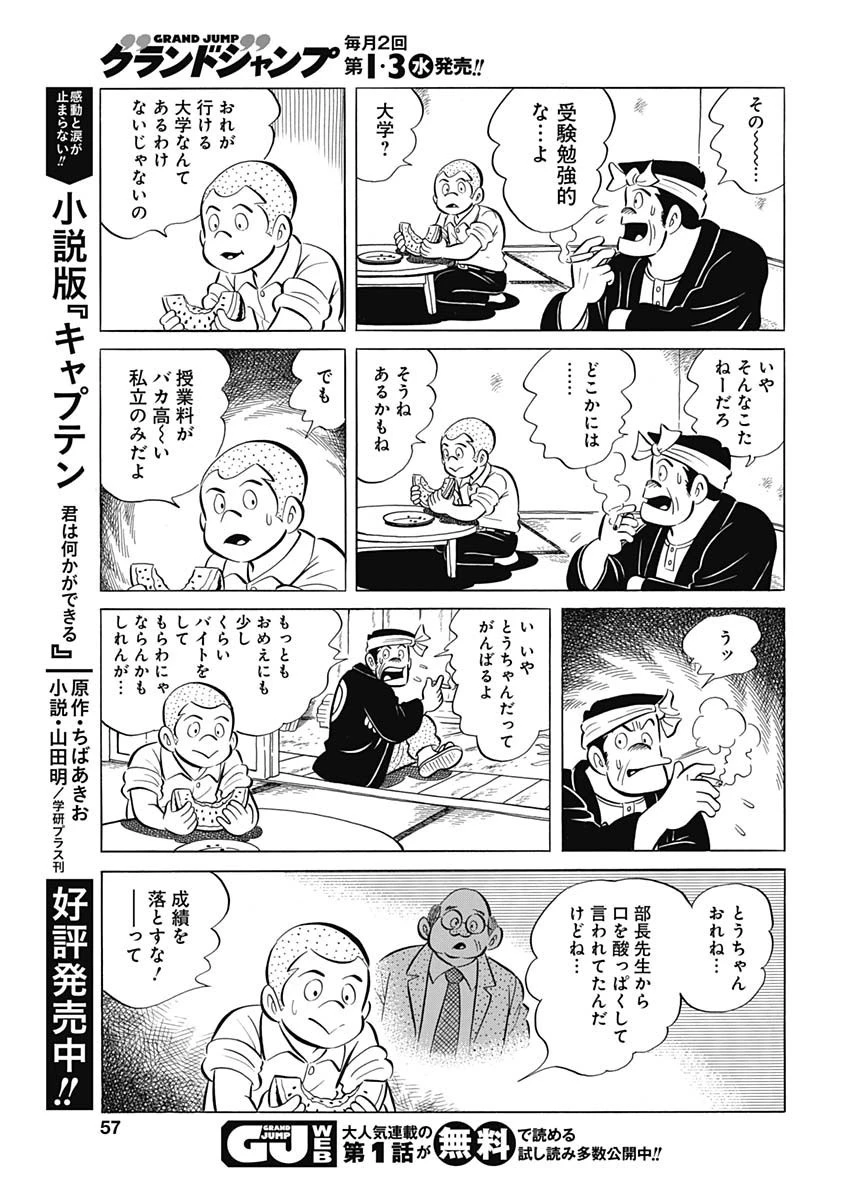 プレイボール2 第92話 - 13