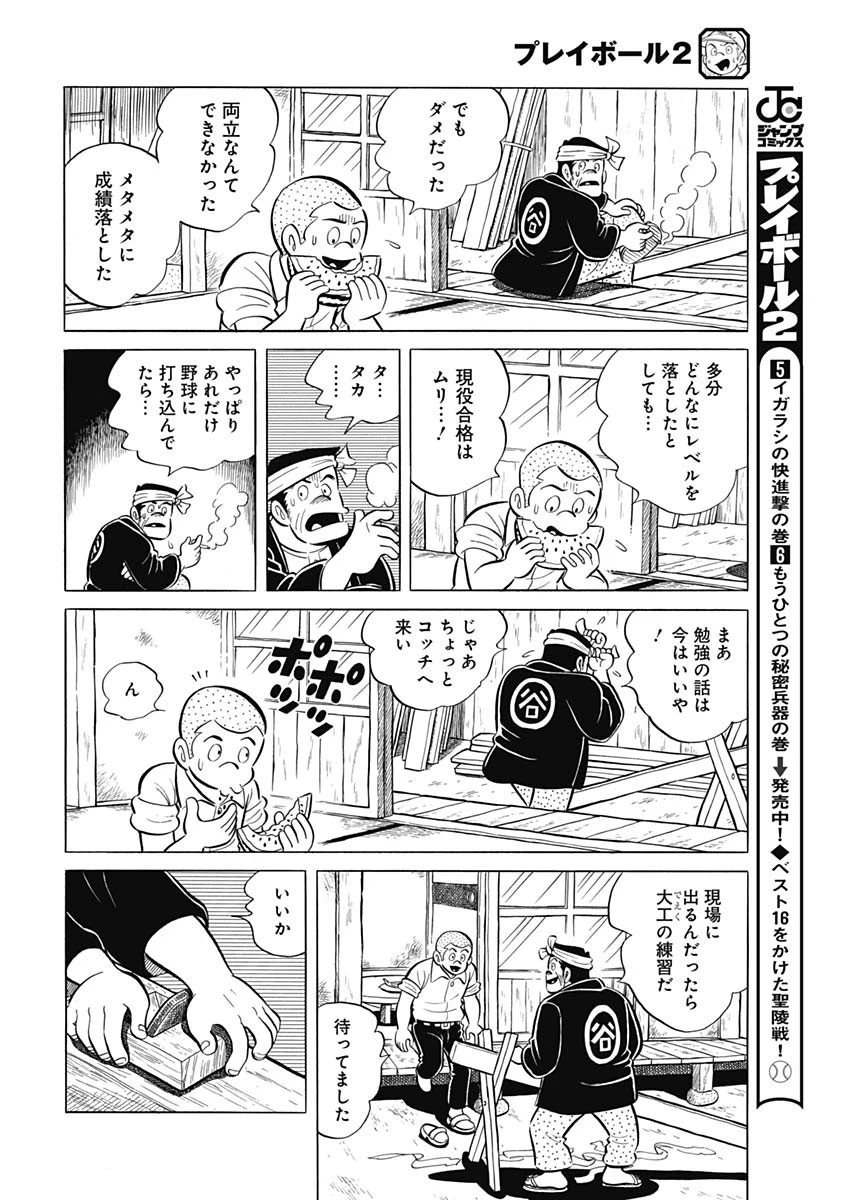 プレイボール2 第92話 - 14