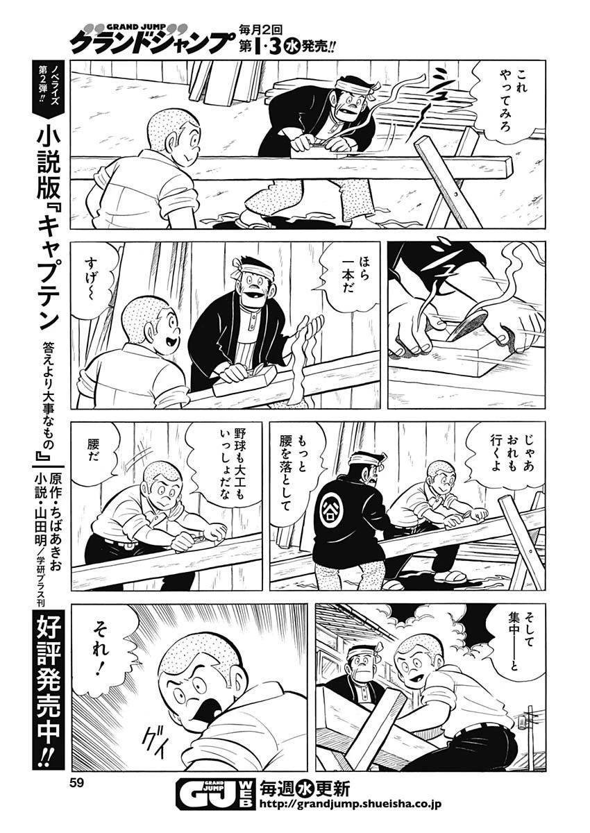 プレイボール2 第92話 - 15