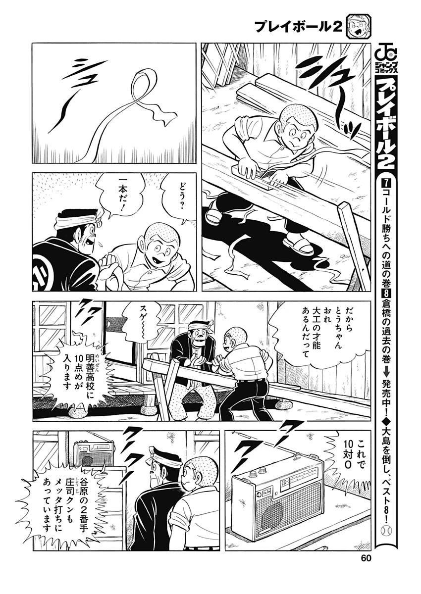プレイボール2 第92話 - 16