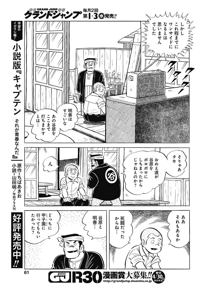 プレイボール2 第92話 - 17